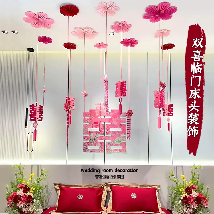 结婚婚房布置套装喜字拉花婚房装饰男方新房女方婚礼房顶吊顶喜帘