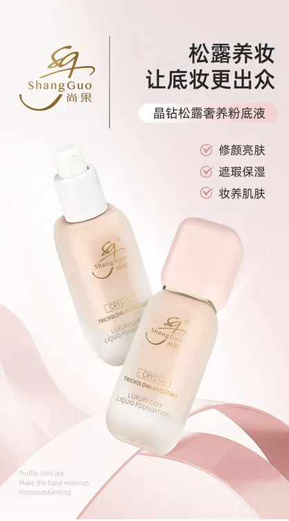 尚果晶钻松露奢养粉底液