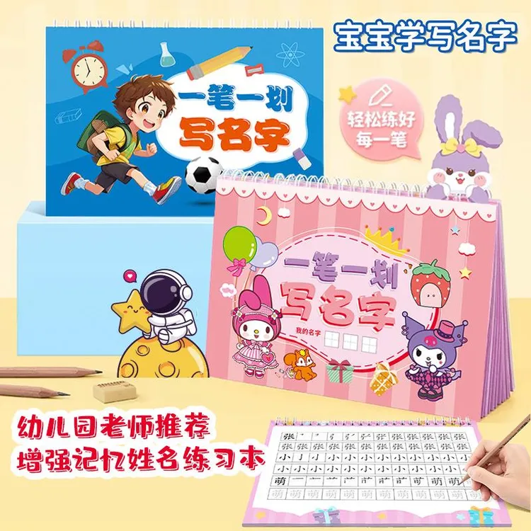 定制名字练字帖幼儿园学前班儿童写字帖笔画临摹描红本姓名练习册