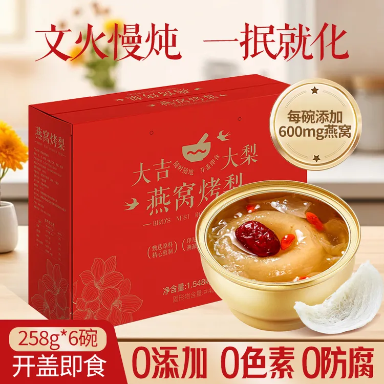 燕窝烤梨原味整颗水果低脂低卡代餐饱腹营养健康礼盒
