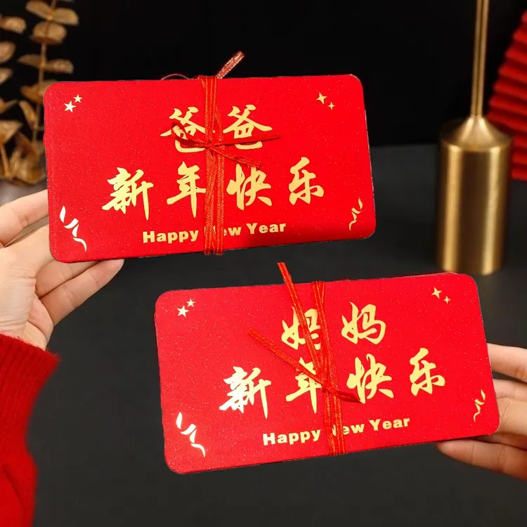 新款个性拉伸折叠组合新年快乐红包送父母家人新年礼物红包仪式感