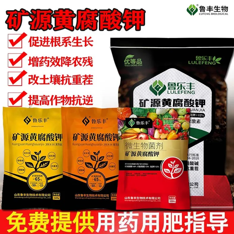 鲁乐丰矿源黄腐酸钾