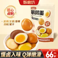 【66鹌鹑蛋】盐焗五香泡椒香辣蜜汁多味开袋即食