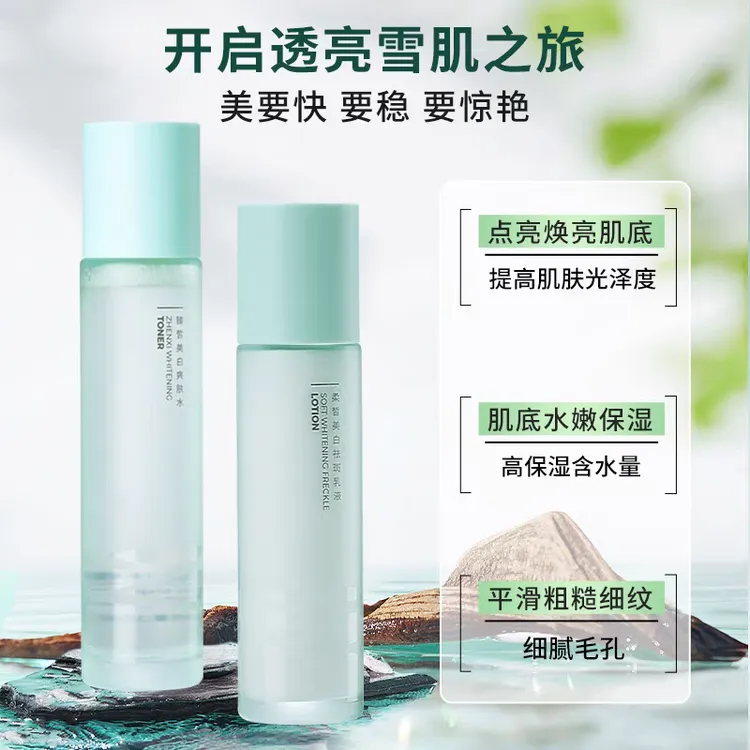 素侬水乳套臻皙美白祛斑乳液烟酰胺熊果苷淡斑美白补水护肤套装