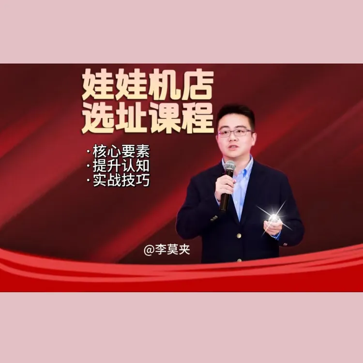 娃娃机店选址课程