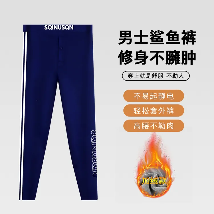 SQINUSQN/狮奇诺新款男士保暖裤芭比裤鲨鱼裤男秋裤秋冬打底裤男