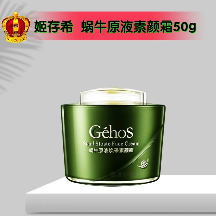 姬存希原液焕采素颜霜肌肤保湿裸妆隐匿微瑕疵，靓肤保湿素颜霜
