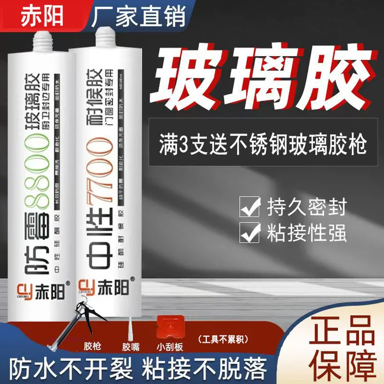 赤阳系列玻璃胶厨卫封边马桶淋浴房衣柜橱柜收边门窗门套踢脚线