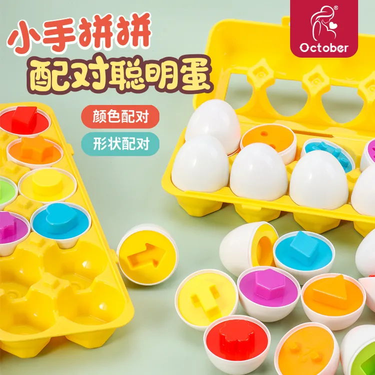 October/怀胎十月宝宝形状配对玩具聪明蛋1-3岁2儿童早教认知启蒙