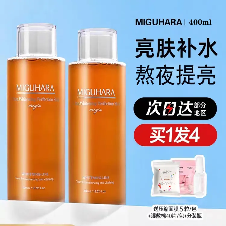咪咕哈拉美白湿敷水去黄miguharai控油爽肤水大瓶补水保湿亮肤色