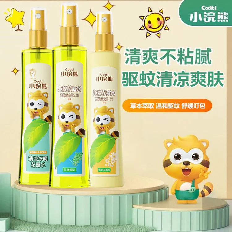 小浣熊儿童宝宝花露水防驱蚊液虫不叮咬止痒清凉舒缓喷雾户外便携
