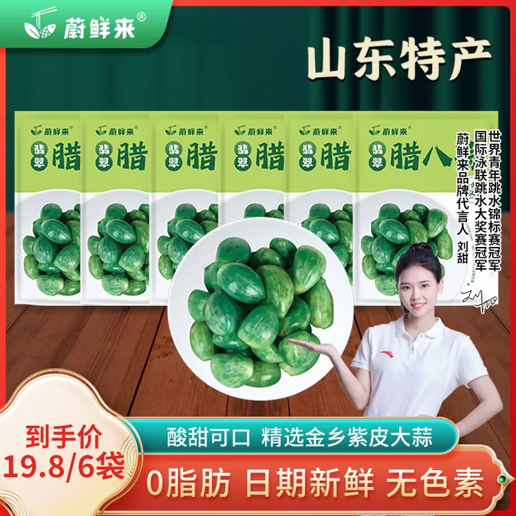 蔚鲜来翡翠腊八蒜250g*6袋 山东特产 醋泡大蒜 凉拌凉菜绝配