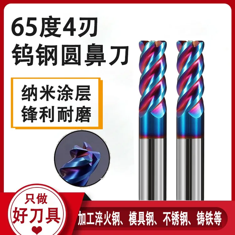 65度纳米蓝钨钢铣刀圆鼻刀4刃R角牛鼻铣刀加工数控刀具高硬涂层