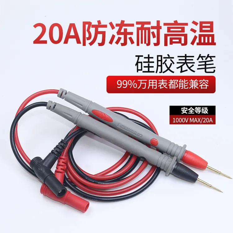 万用表表笔特尖通用试电笔高精准硅胶线防冻防烫万能表配件耐用