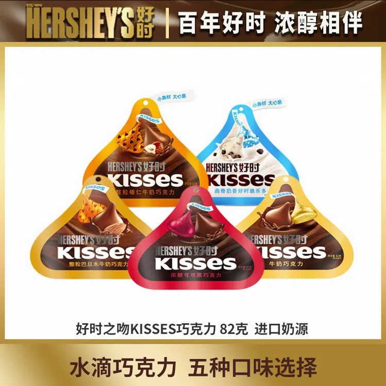 好时kisses好时巧克力82g*2袋装果仁原味白巧克力纯可可黑巧进口