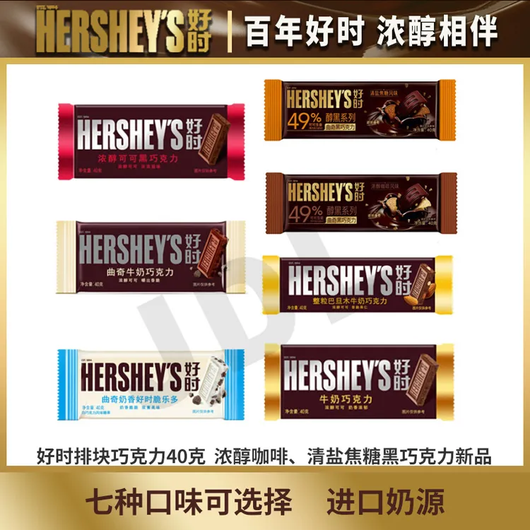 好时巧克力40g曲奇奶香浓醇黑巧克力巴旦木牛奶经典排块多种口味