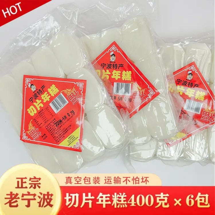 【6包4.8斤】宁波年糕水磨年糕片农家手工年糕火锅年糕炒年糕切片