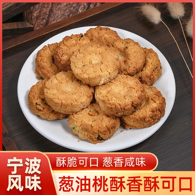 荣昌记宁波特产葱油桃酥300g甜咸味葱油桃酥零食小吃点心糕点酥饼