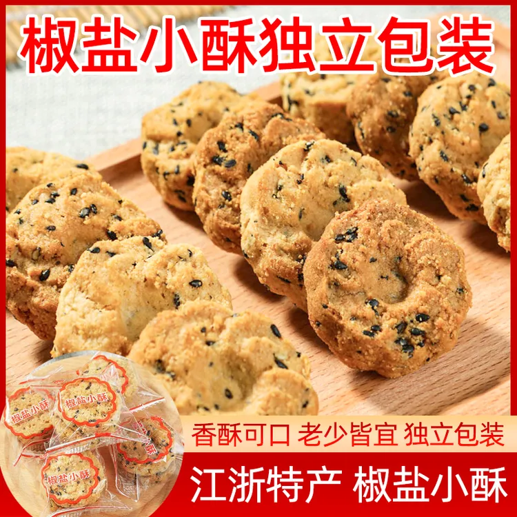 椒盐小酥小桃酥饼芝麻一口酥传统糕点零食独立包装饼江浙糕点香酥