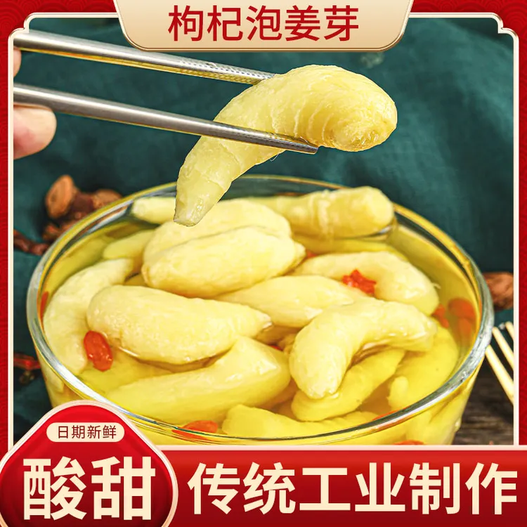 （山东特产）枸杞嫩姜芽下饭脆爽