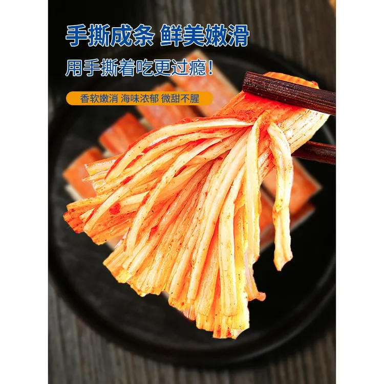 手撕蟹柳蟹棒即食零食小吃休闲食品肉蟹风味棒蟹柳棒网红爆款解馋