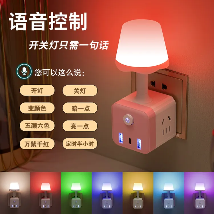 智能语音小夜灯多功能床头灯卧室七彩护眼小夜灯魔方插座转换器