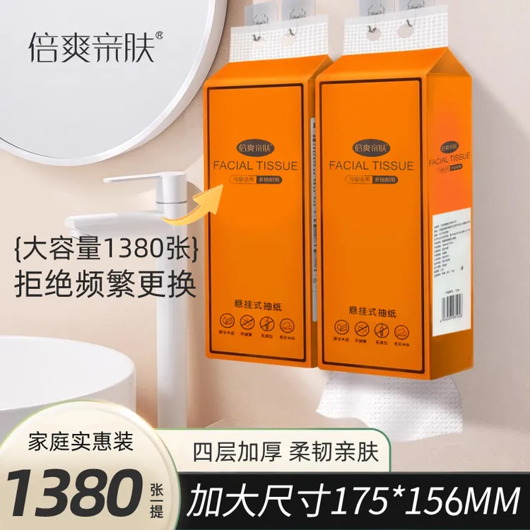 倍爽亲肤悬挂抽纸巾擦手纸家用实惠装卫生纸厕纸整箱餐巾纸绵柔