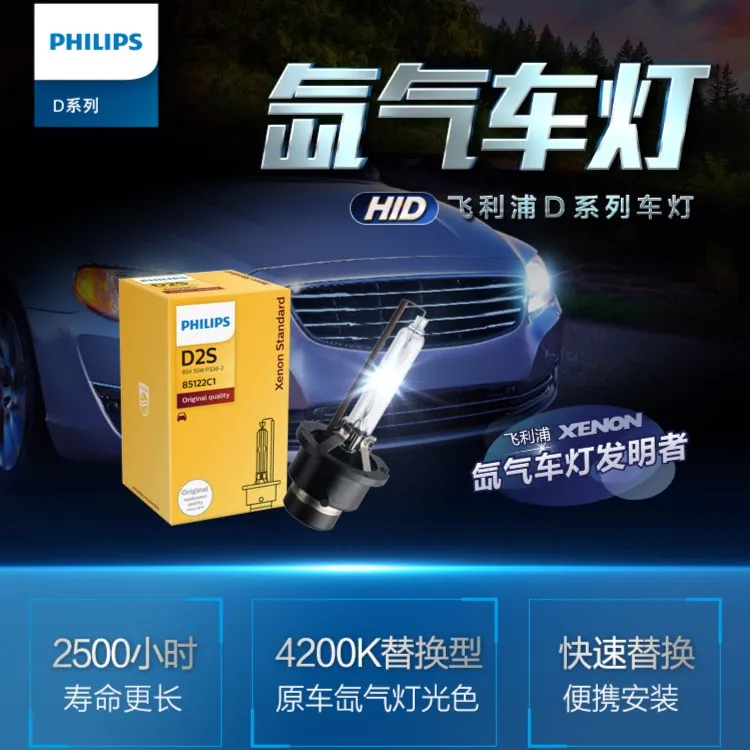 飞利浦德国进口 汽车氙气大灯灯泡D1S D2S D3S D4S原厂替换型疝气