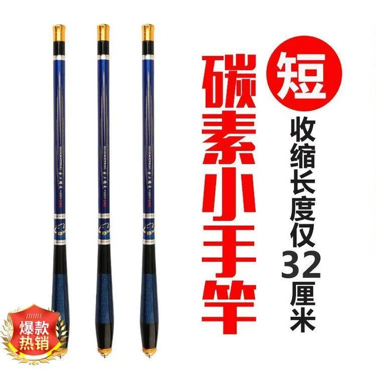 (水上精灵）超短手杆，收缩30公分便携高碳素19调超轻硬
