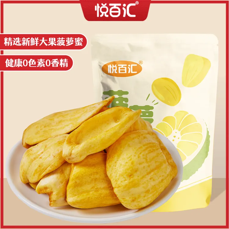 【悦百汇】金黄酥脆菠萝蜜干50g250g500g脱水果干即食小零食