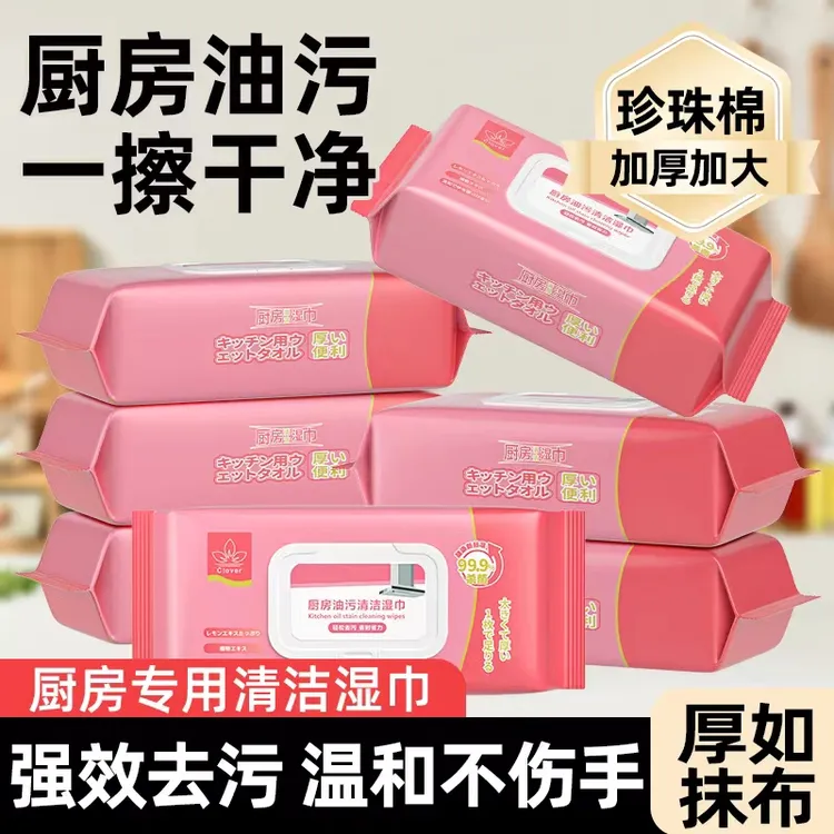 【厨房好物】家庭装八包 厨房清洁湿巾巨大厨房去污清洁重油污渍