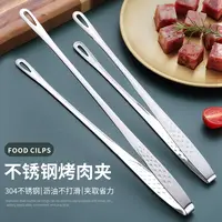 【5.9抢】实用304不锈钢韩式烤肉夹家用加长烧烤夹加厚面包商用夹