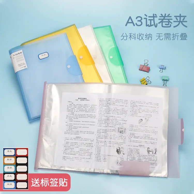 A3A4试卷收纳袋学习奖状文件收纳袋小学初中高中考试收纳卷子神器