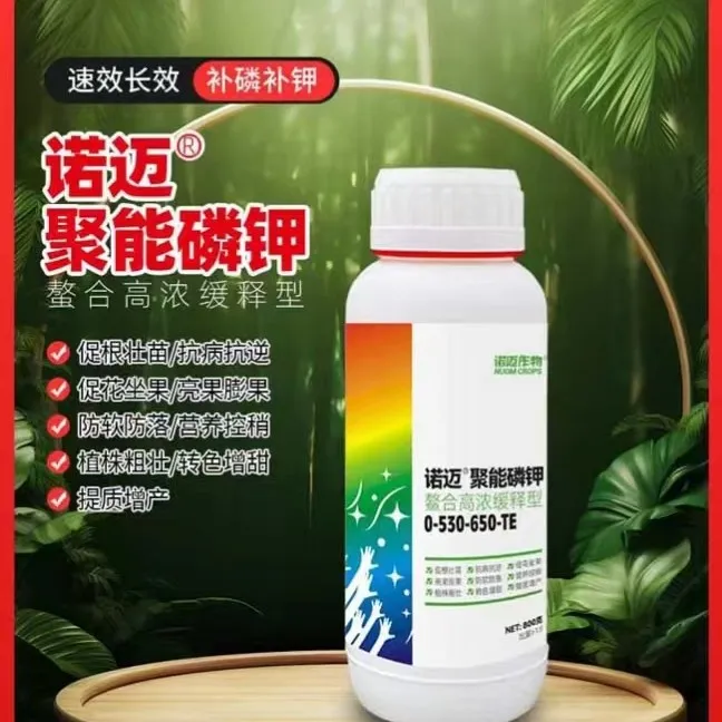 聚能磷钾叶面肥高磷高钾膨果增甜着色防落增产防裂花卉蔬菜通用