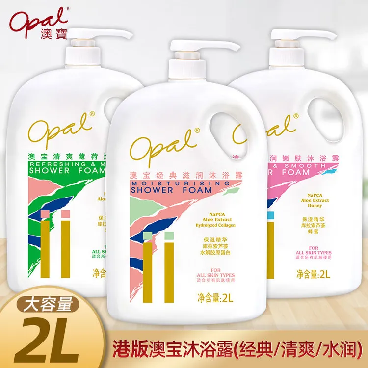 香港澳宝沐浴露经典滋润肤水嫩美肌清爽薄荷持久留香大容量2000ml