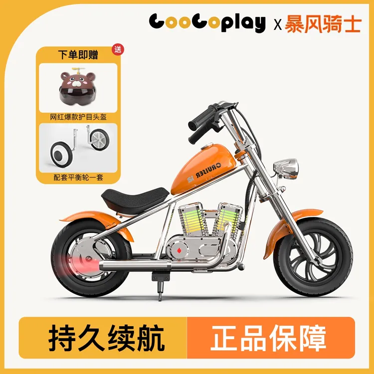 孩子双十一礼物暴风骑士儿童电动车摩托车两轮越野车大人可坐2-13