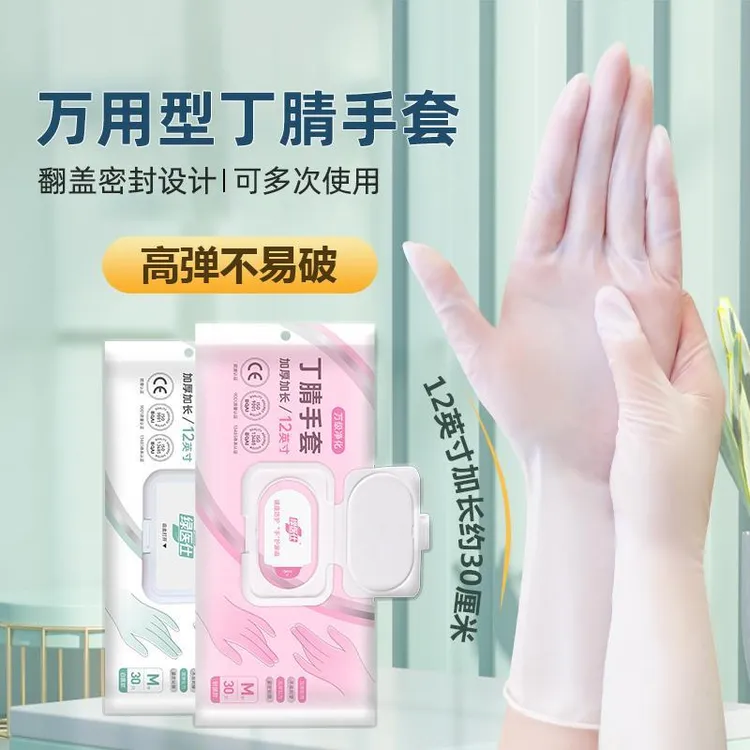 丁腈手套加长加厚防水防油污厨房清洁护手耐用洗碗家务手套耐磨