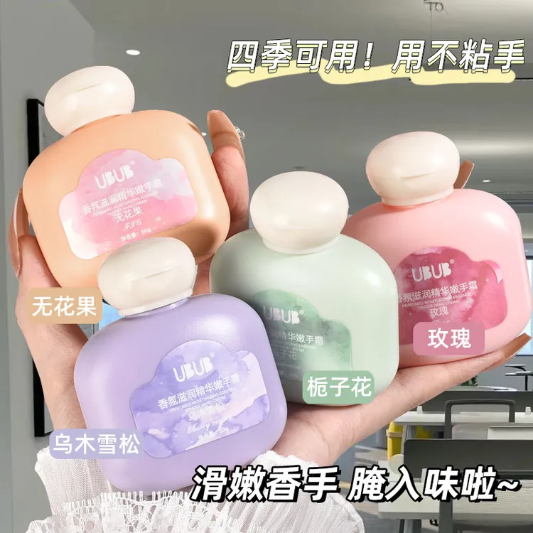 UBUB柔润精华护手霜滋润手部保湿易吸收不油腻持久留香学生党秋冬