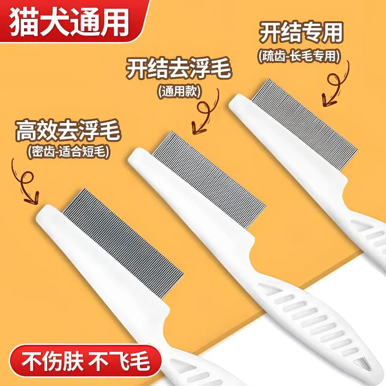 宠物狗狗猫咪去除跳蚤虱子梳子梳毛器排梳针梳密梳子去浮毛