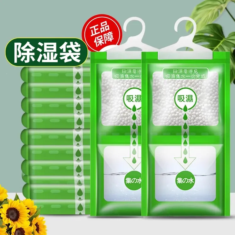 【到手5袋袋】除湿袋家用室内吸水去湿可挂式防潮袋学生宿舍吸湿袋