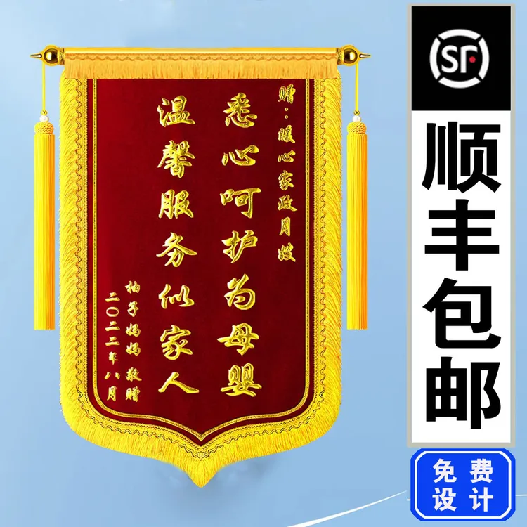 锦旗定制感谢医生大夫送老师物业月嫂教练美容院幼儿园送仙家旌旗