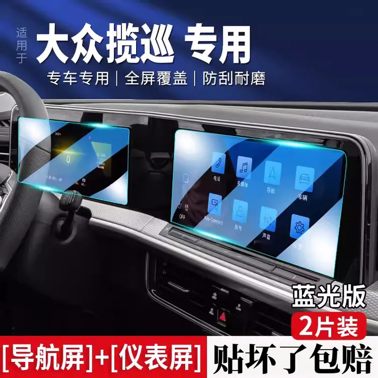 23-24款大众揽巡中控汽车导航屏幕保护钢化贴膜车载内饰改装用品