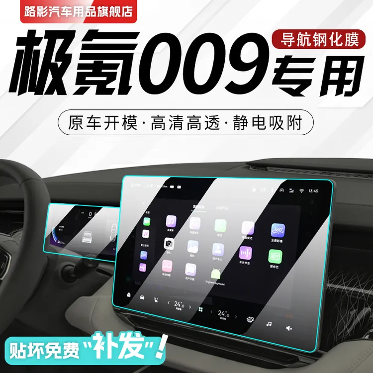 适用于极氪009专用中控膜汽车导航屏幕保护钢化贴膜内饰改装用品