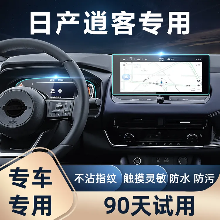 适用23款日产逍客中控屏幕钢化膜导航膜改装22显示屏贴膜汽车用品