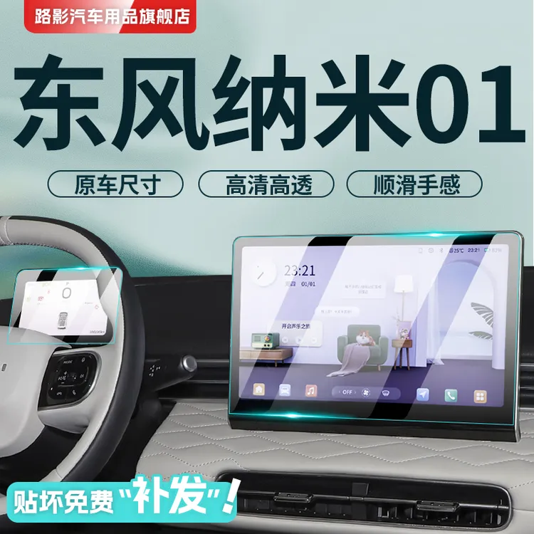 适用于东风纳米01中控导航屏贴膜屏幕保护钢化膜汽车用品改装配件