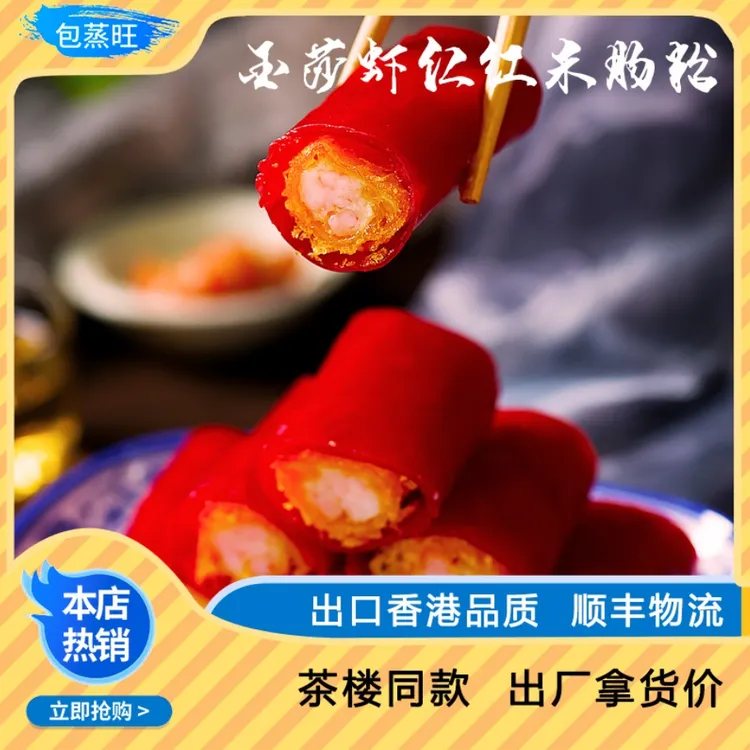 【达人专属】茶楼同款 广式茶楼金莎虾仁红米肠家庭装 240g/袋 *4