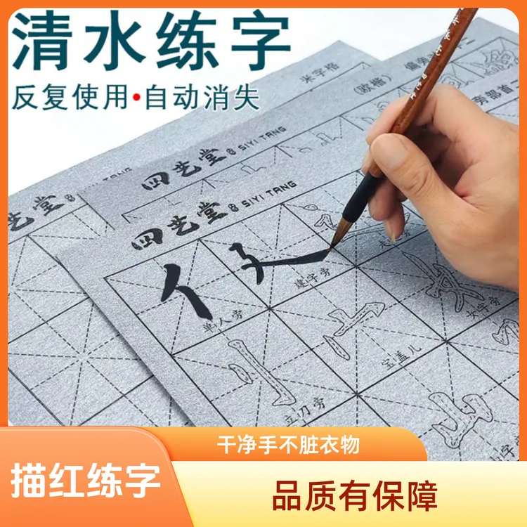毛笔书法米字格万次书写水写布控笔练字帖入门仿宣成人初学者描红