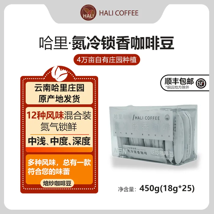 HALICOFFEE哈里氮冷锁香咖啡豆耶加雪菲精品意式咖啡