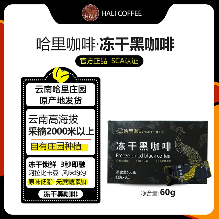 HALICOFFEE 哈里冻干黑咖啡 云南小粒低脂0蔗糖速溶/健身美式黑咖