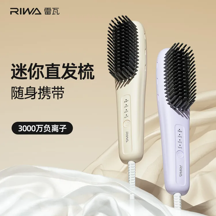 Riwa/雷瓦直发梳便携不伤发梳子直卷两用梳直发蓬松防静电护发推-